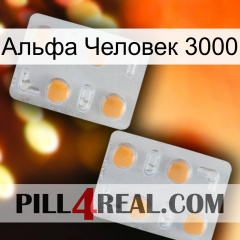 Альфа Человек 3000 25